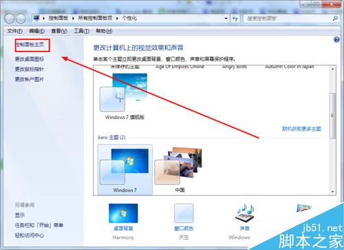 Windows7打開“控制面板”的方法有哪些？