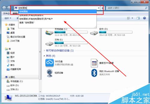 Windows7打開“控制面板”的方法有哪些？