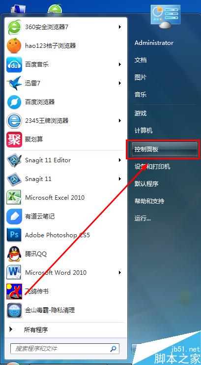 Windows7打開“控制面板”的方法有哪些？