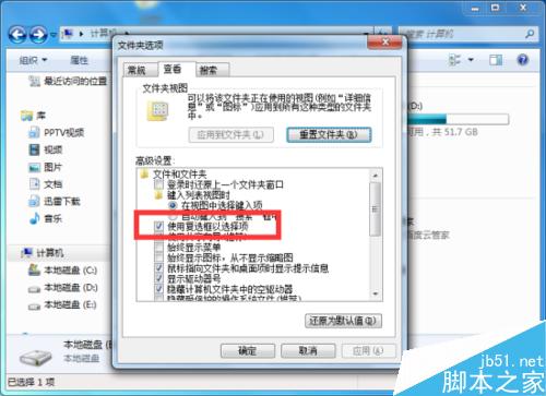 Windows7系統中設置文件復選框方法