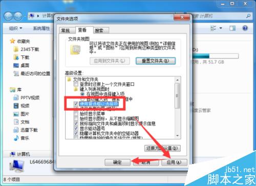 Windows7系統中設置文件復選框方法