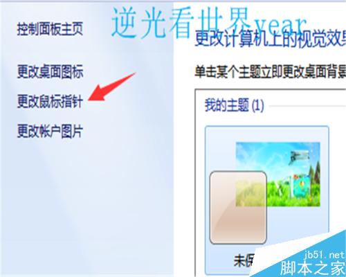 win7鼠標設置在哪裡