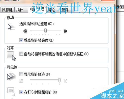 win7鼠標設置在哪裡