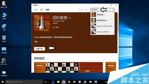 Windows10如何添加國際象棋