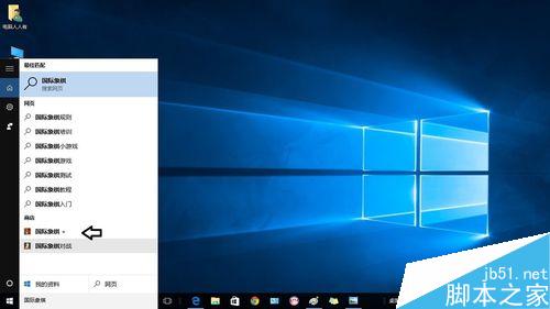 Windows10如何添加國際象棋