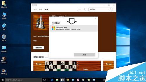 Windows10如何添加國際象棋
