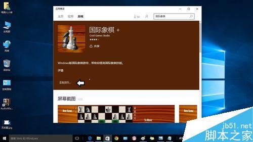 Windows10如何添加國際象棋