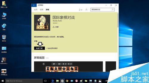 Windows10如何添加國際象棋