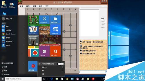 Windows10如何將自用軟件添加在開始菜單