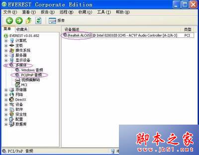 win7系統電腦突然沒有聲音解決方法3