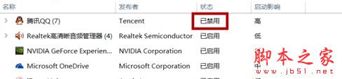 windows10下取消QQ開機自啟的步驟6