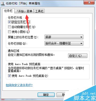 win7如何將運行命令添加到開始菜單欄