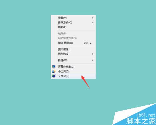 win7如何更改窗口邊框，任務欄顏色？