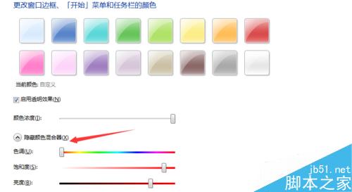 win7如何更改窗口邊框，任務欄顏色？