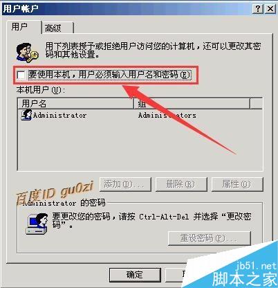 怎樣讓Windows XP自動登陸