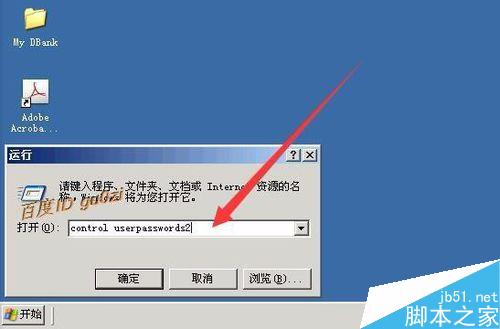 怎樣讓Windows XP自動登陸