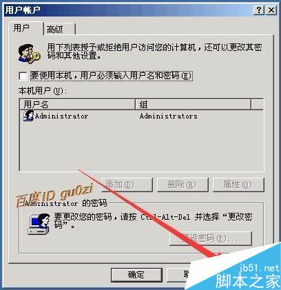 怎樣讓Windows XP自動登陸