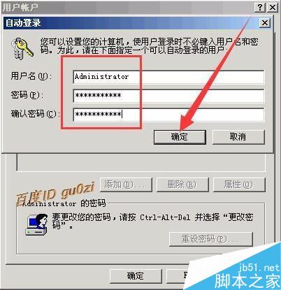 怎樣讓Windows XP自動登陸