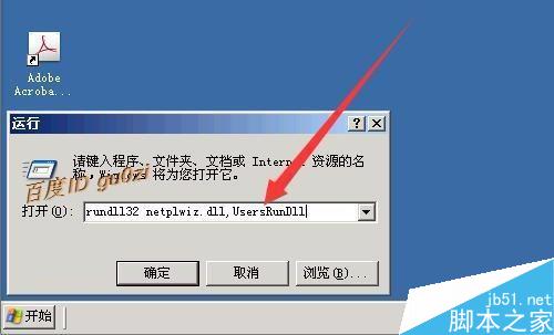 怎樣讓Windows XP自動登陸