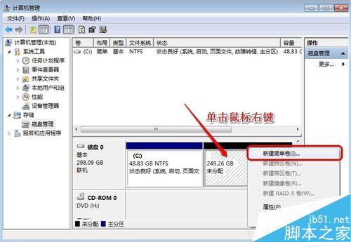 win7未分配磁盤怎樣創建擴展分區