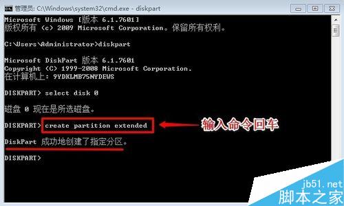 win7未分配磁盤怎樣創建擴展分區