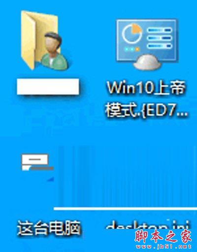 Win10上帝模式