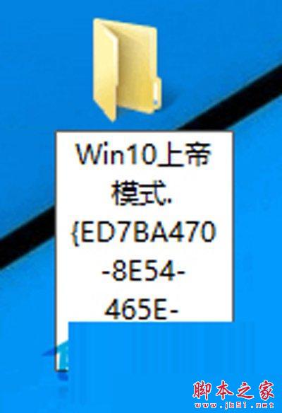 Win10上帝模式