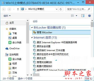 Win10上帝模式