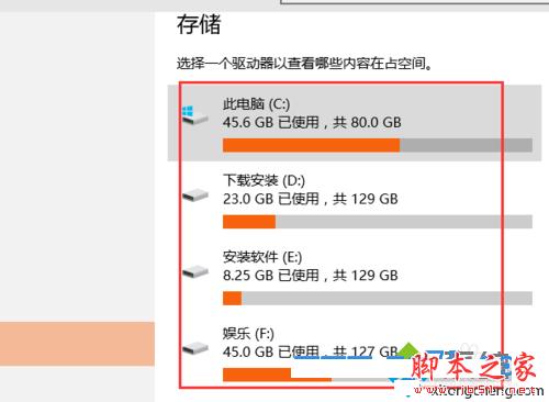 Windows10操作系統查看磁盤空間使用情況的步驟5