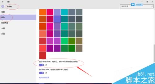 Win10讓非活動窗口換上不同顏色的方法