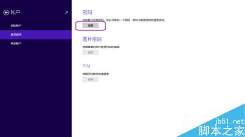 Windows8設置圖片密碼