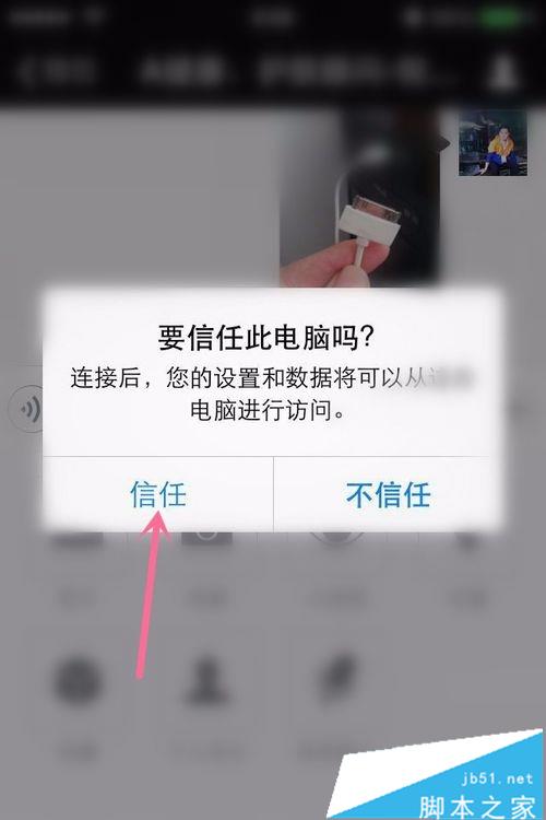 IPHONE與Win10電腦共享文件的步驟2