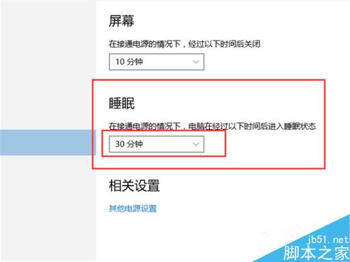 windows10如何設置電腦的自動睡眠時間