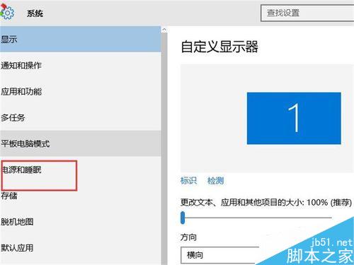 windows10如何設置電腦的自動睡眠時間