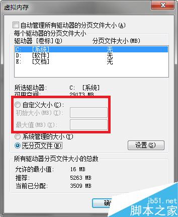 如何設置Win7操作系統虛擬內存