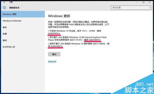 Win10更新時出現錯誤0x80070422和0x8024001e