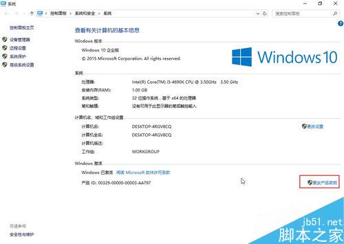 圖解Win10升級到企業版