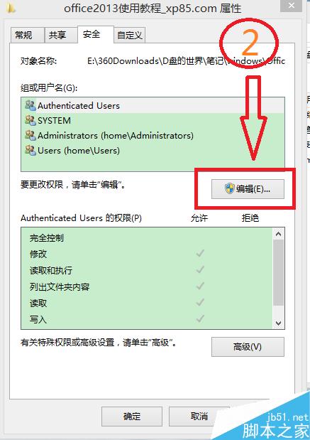 如何獲得Authenticated Users 權限