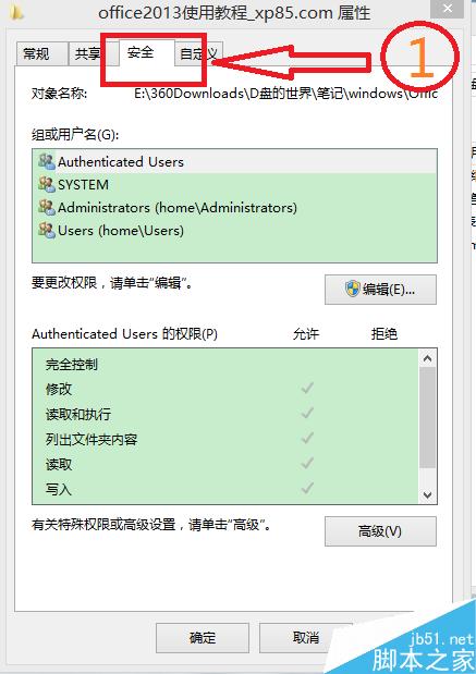 如何獲得Authenticated Users 權限