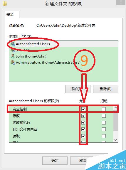 如何獲得Authenticated Users 權限