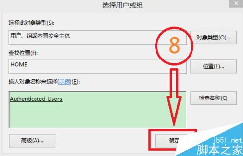 如何獲得Authenticated Users 權限