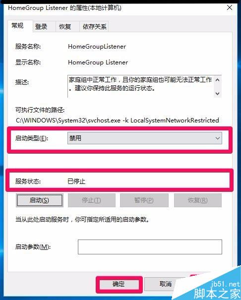 Win10關閉家庭組和自動維護減輕電腦運行的負擔