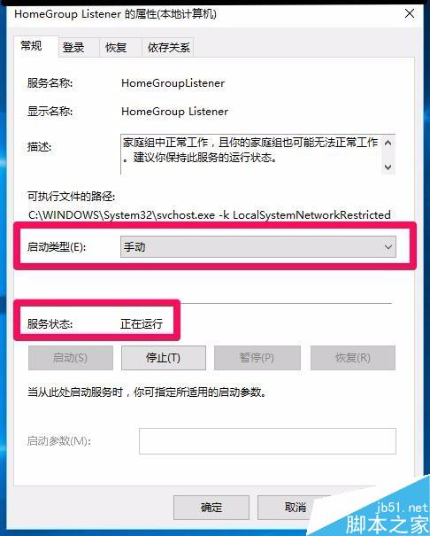 Win10關閉家庭組和自動維護減輕電腦運行的負擔