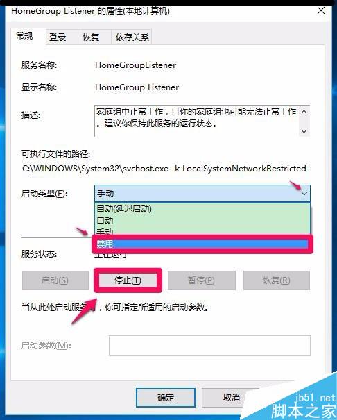 Win10關閉家庭組和自動維護減輕電腦運行的負擔