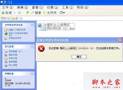 WinXp系統無法復制文件提示“無法參加目錄或文件”