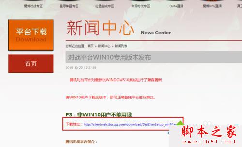 win10系統運行不了騰訊對戰游戲平台的解決步驟5