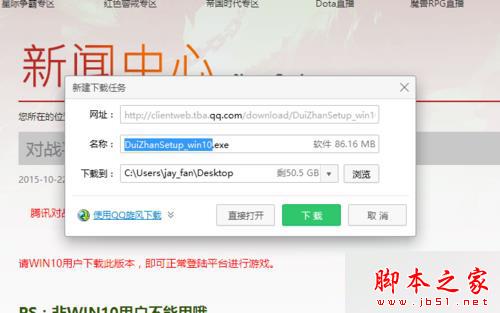 win10系統運行不了騰訊對戰游戲平台的解決步驟6