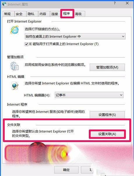 win10系統ie浏覽器不能打開html怎麼辦