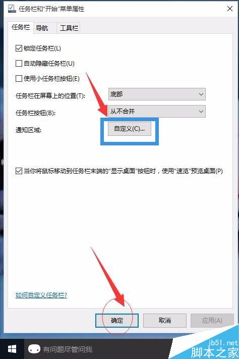 WIN10系統右下角如何顯示微信QQ圖標