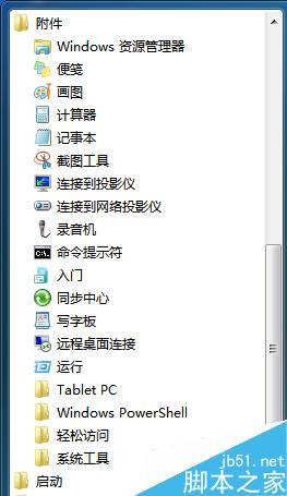 windows自帶截圖工具snippingtool無法使用解決